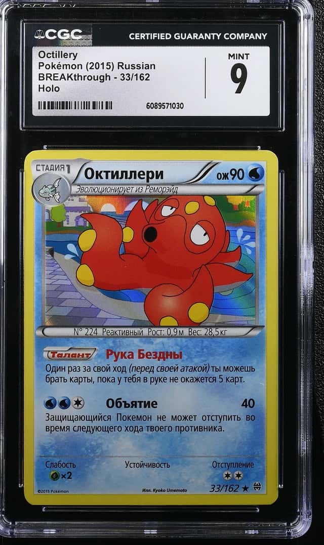 Octillery
