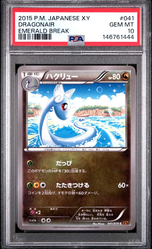 Dragonair