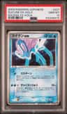 Suicune Ex