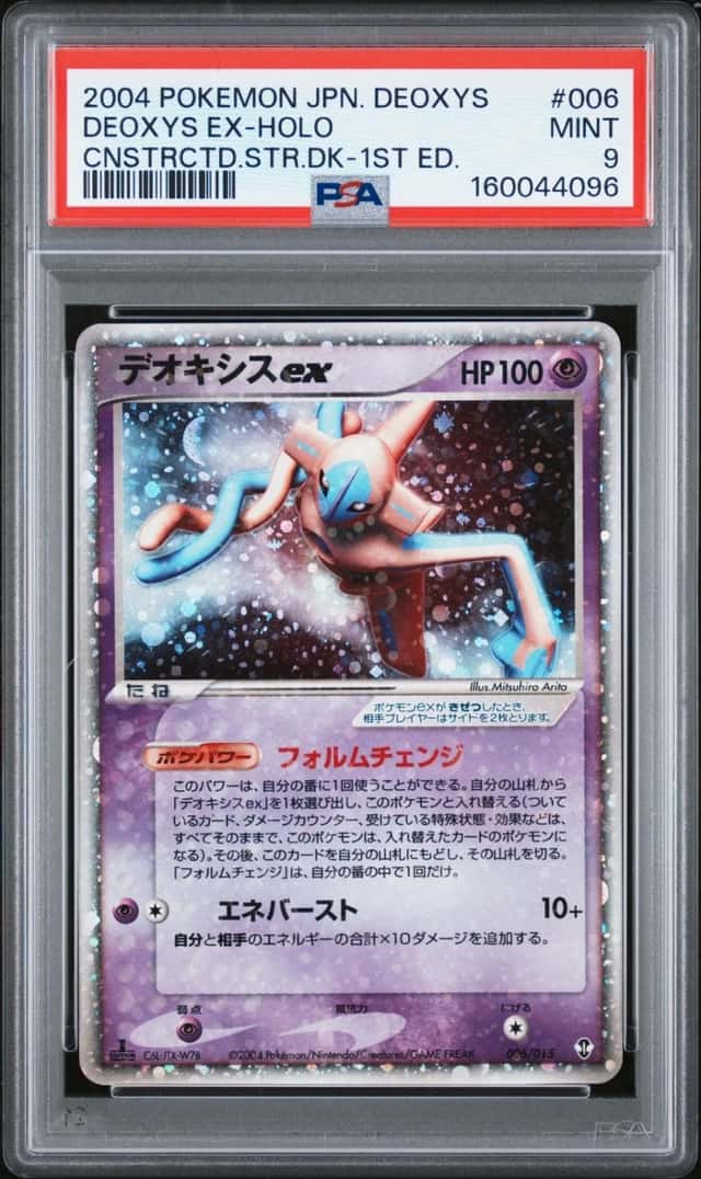 Deoxys EX