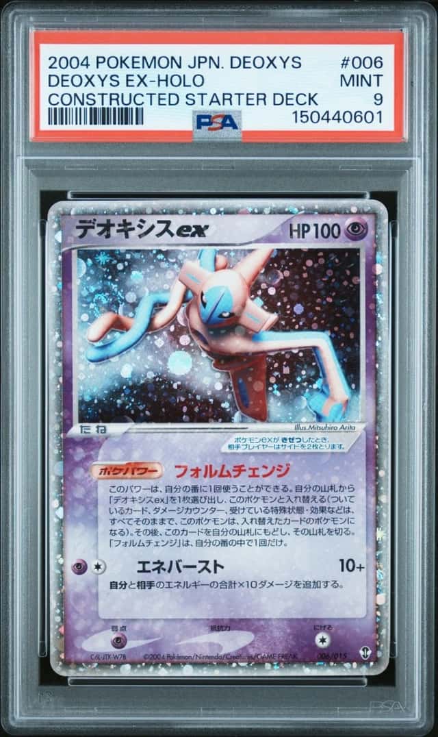 Deoxys EX