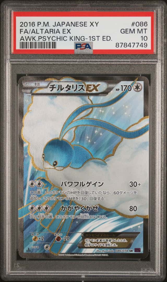 Altaria EX