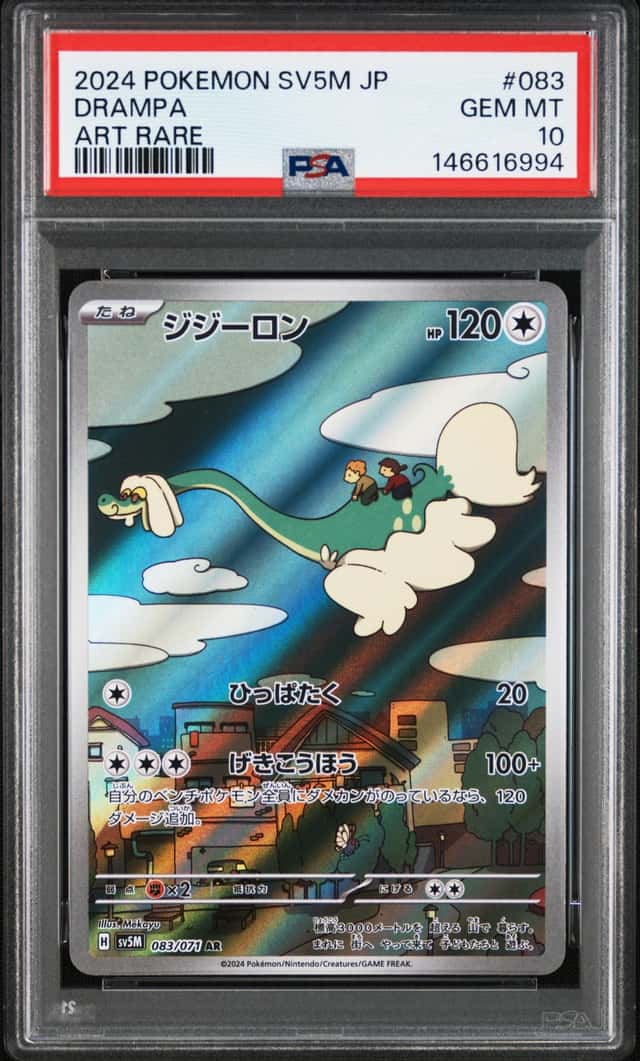 Drampa