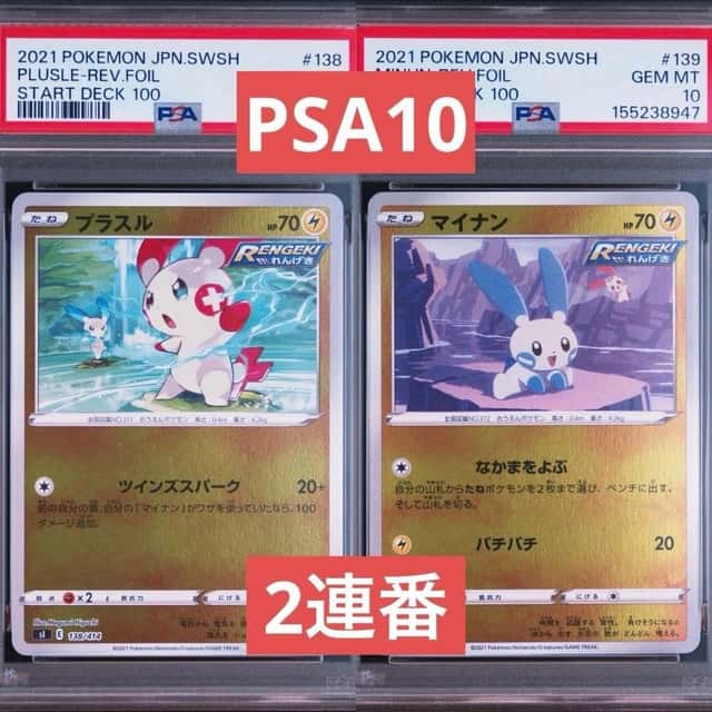 MINUN