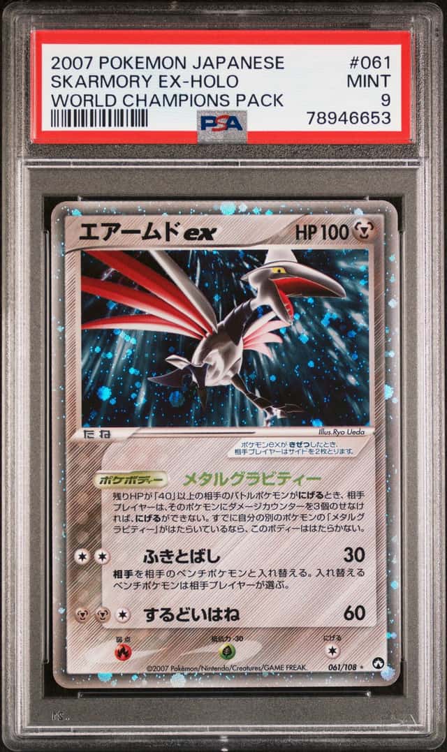 Skarmory EX