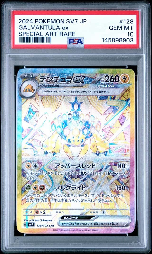 GALVANTULA ex
