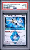 Arceus