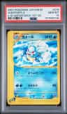 Wartortle