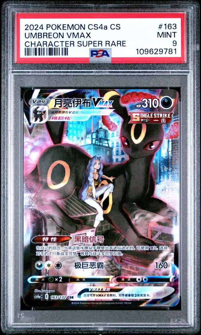 Umbreon VMAX