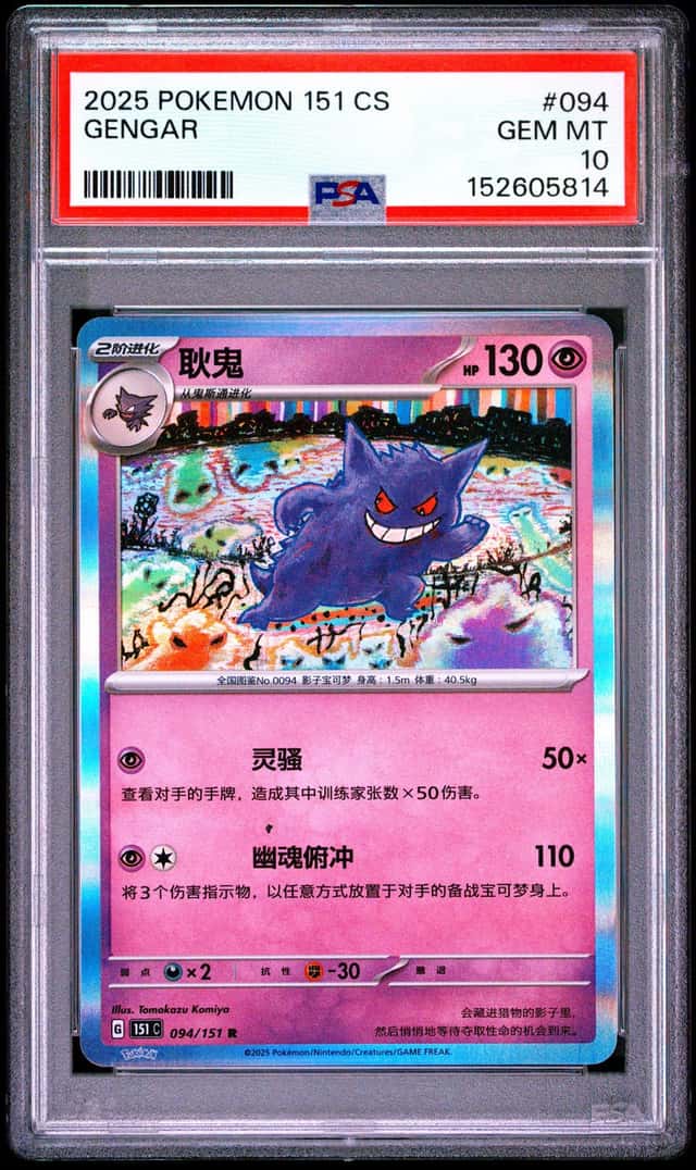 Gengar