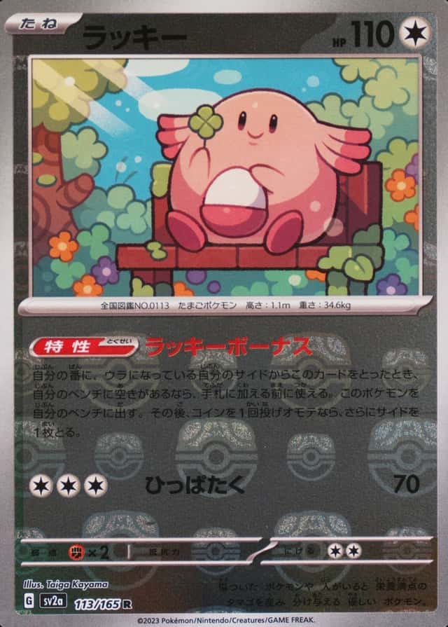 Master Ball · Reverse Holo