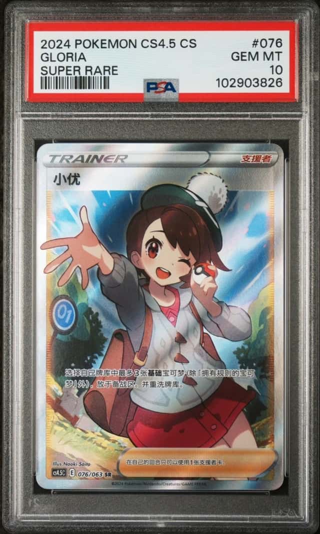 Gloria