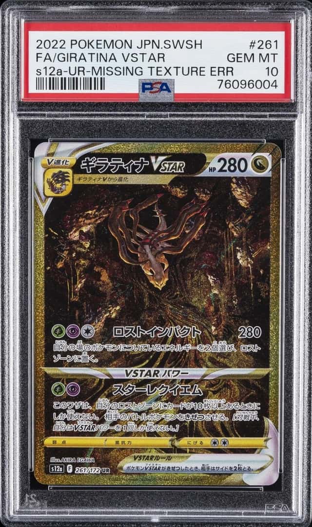 Giratina VSTAR