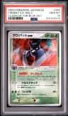 Crobat Ex