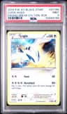 Lugia
