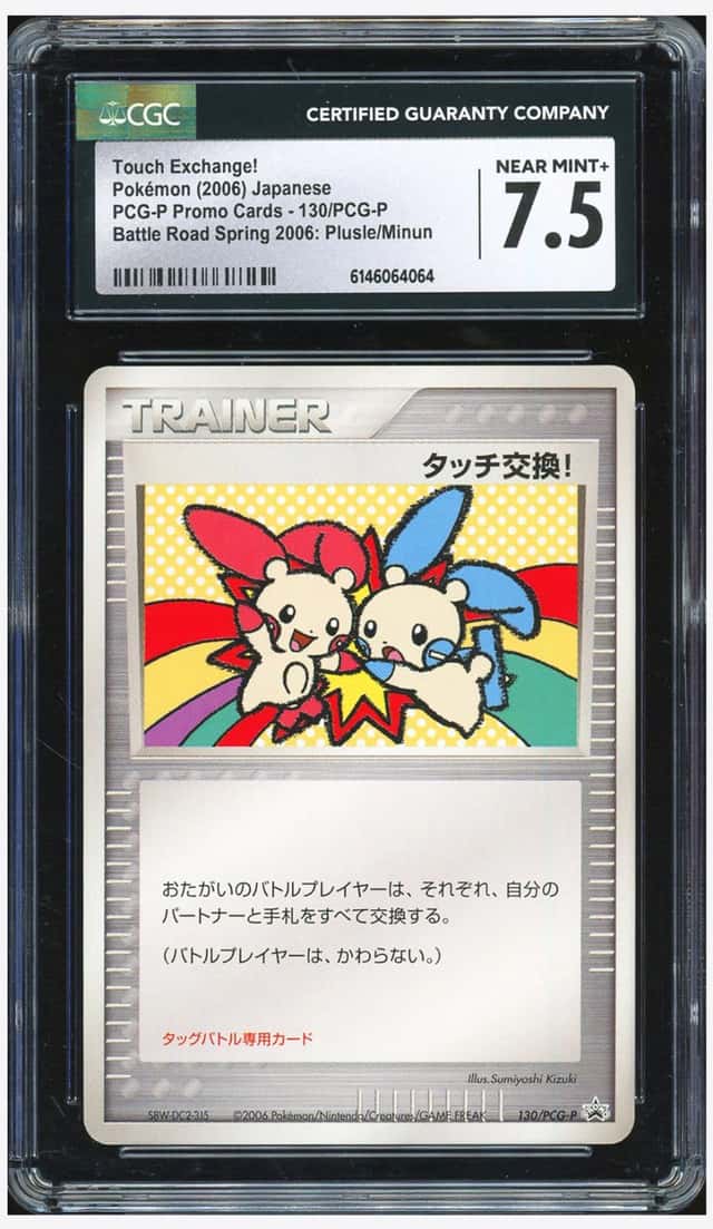 Touch Exchange!
