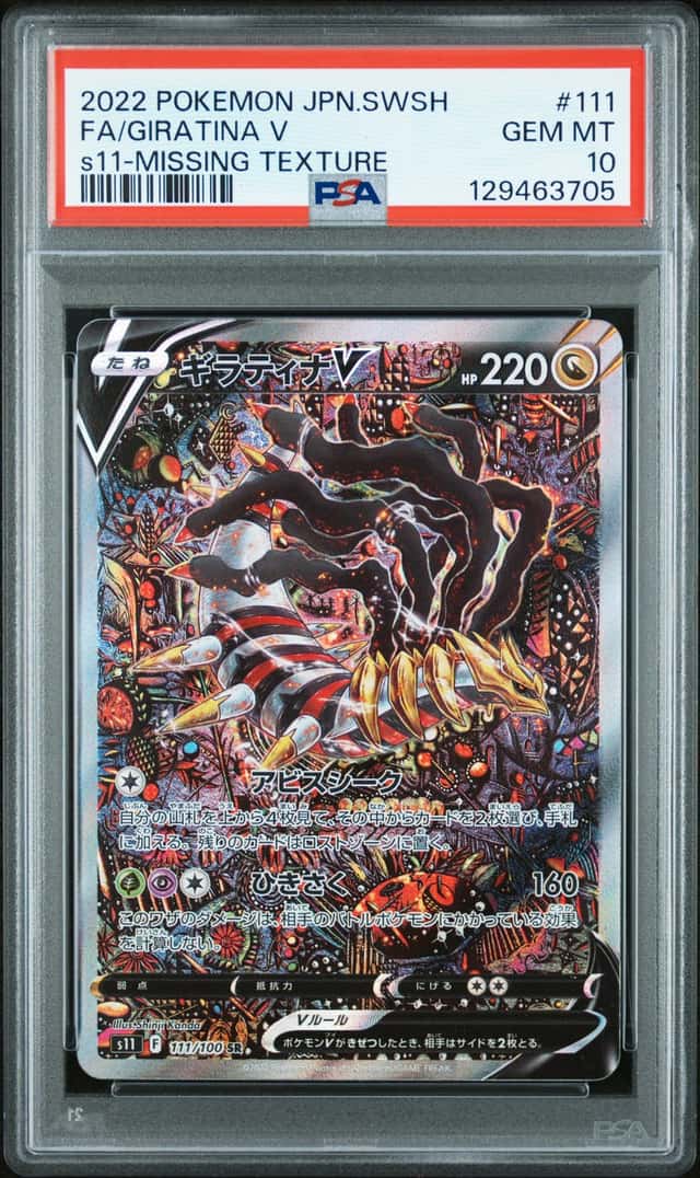 Giratina V