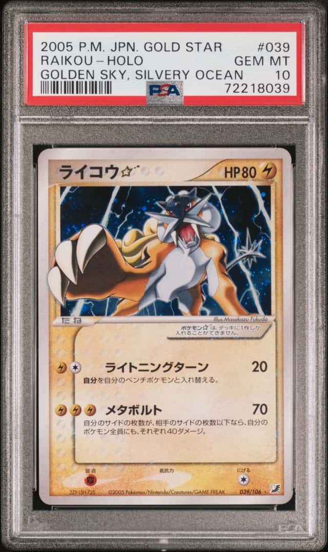 Raikou