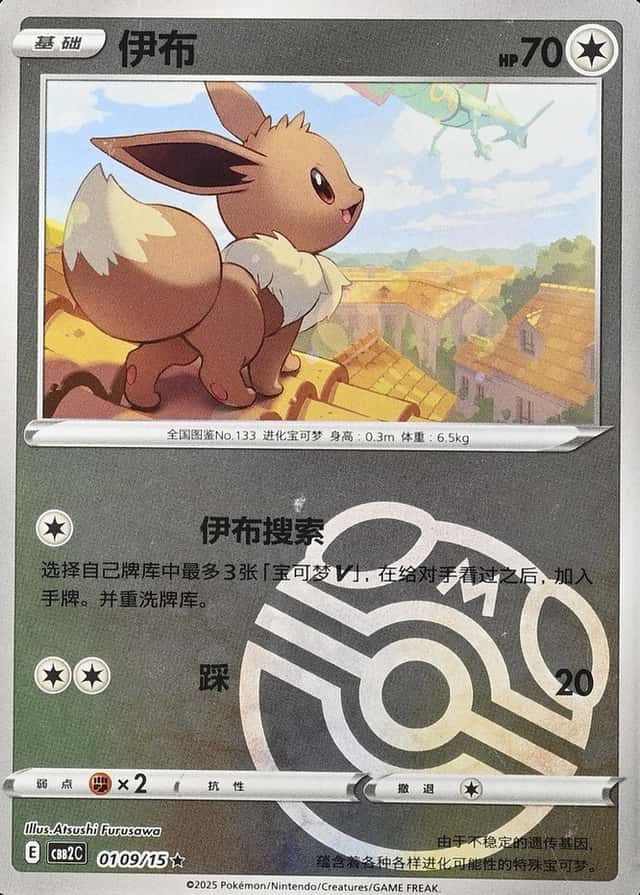 Master Ball · Reverse Holo