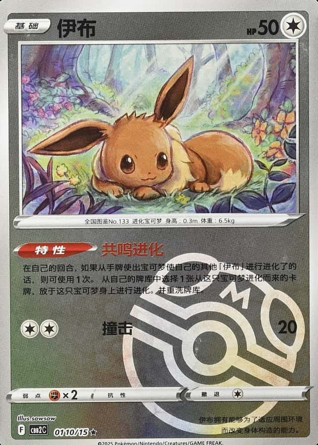 Master Ball · Reverse Holo