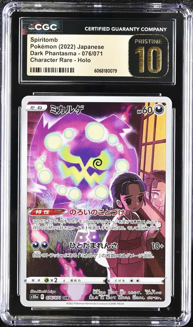 Spiritomb