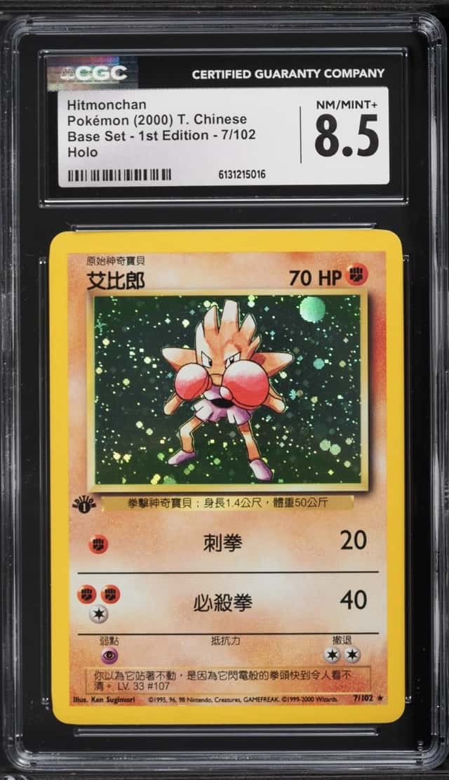 Hitmonchan