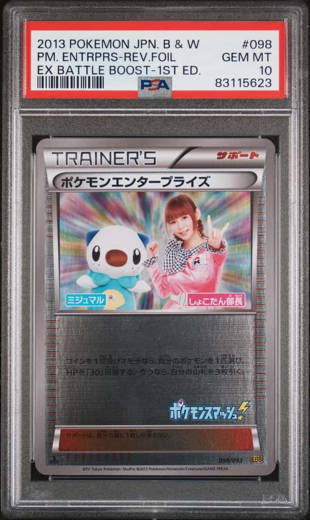 Pokemon Enterprise
