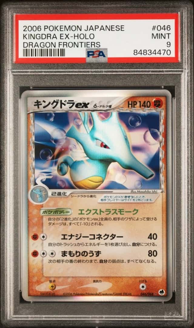 Kingdra EX