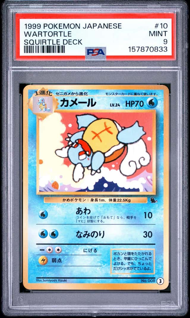 Wartortle