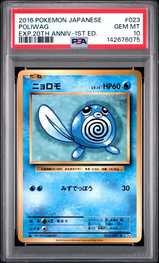 Poliwag