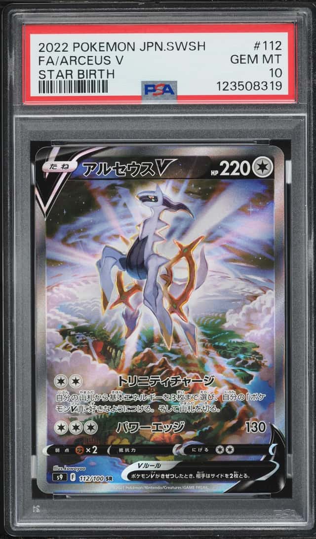 Arceus V