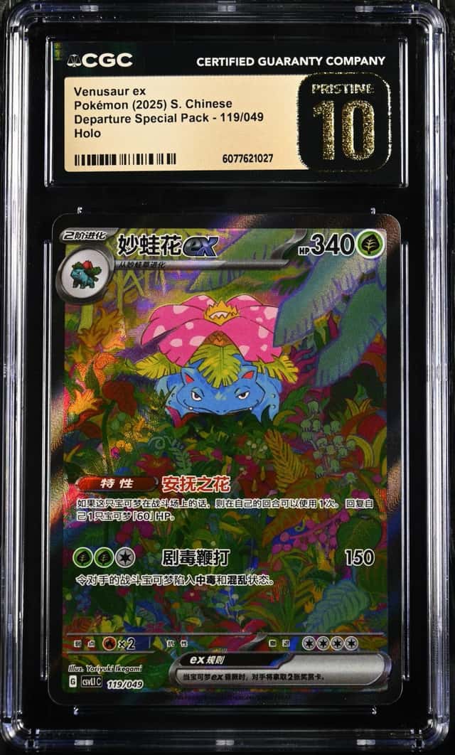 Venusaur ex