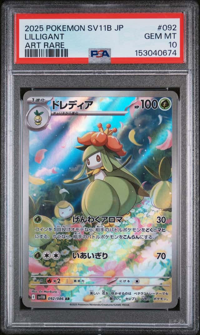 Lilligant