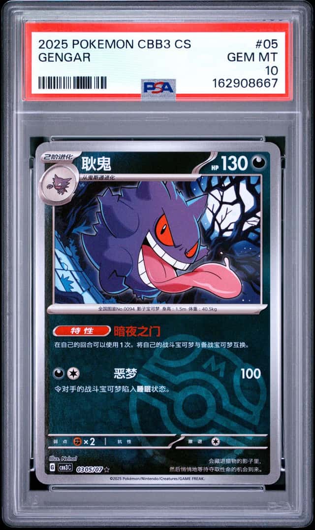 Gengar