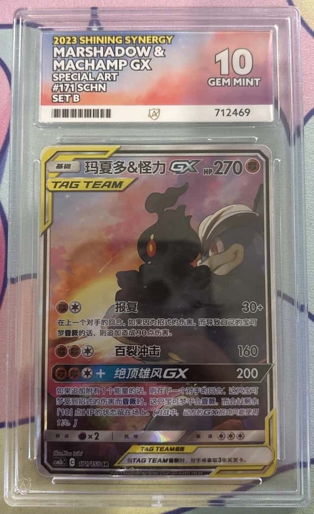 Marshadow & Machamp GX