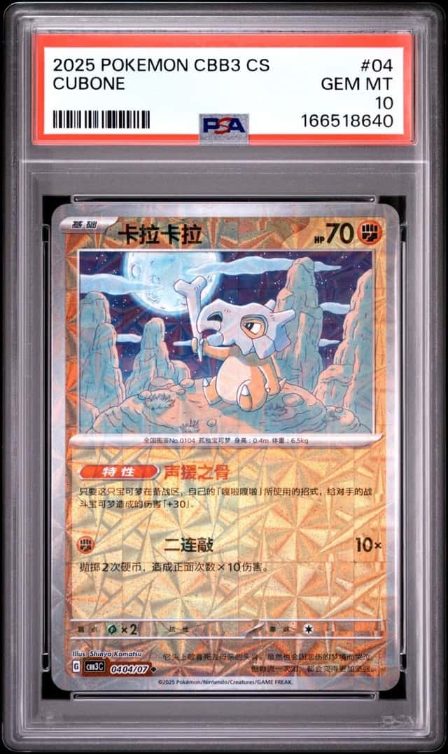 Cubone