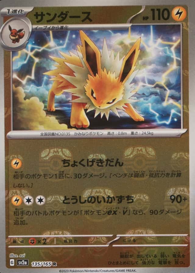 Master Ball · Reverse Holo