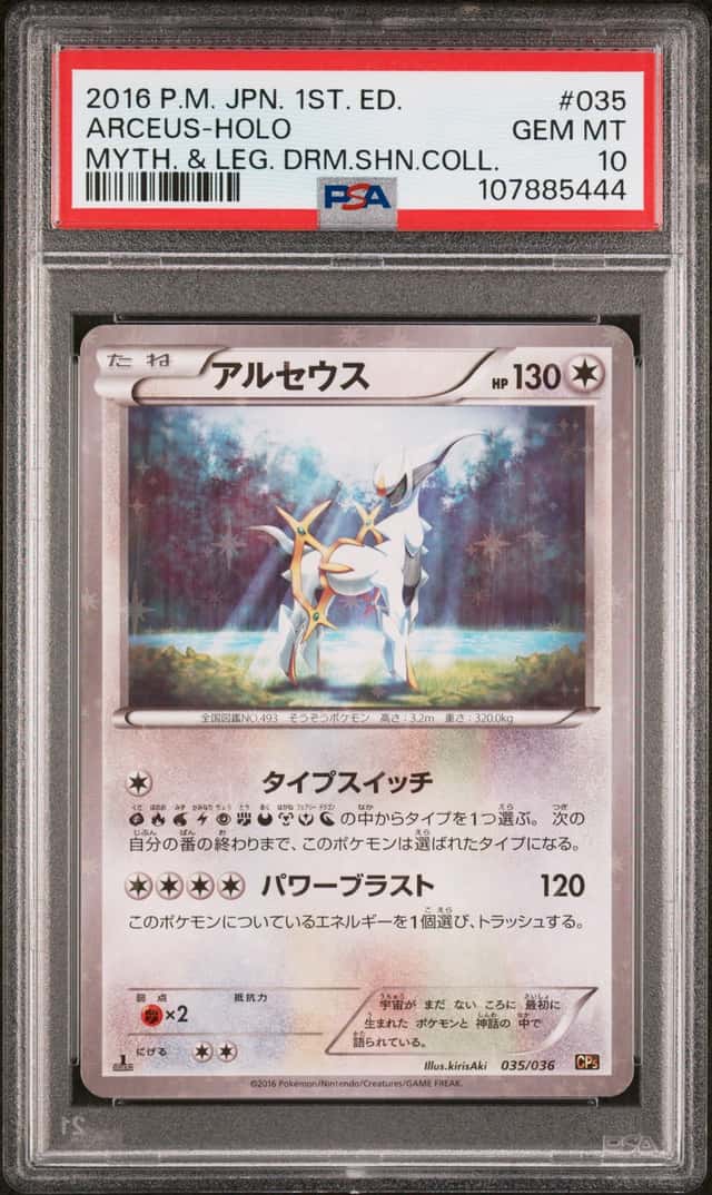 Arceus