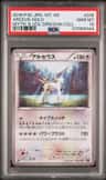 Arceus