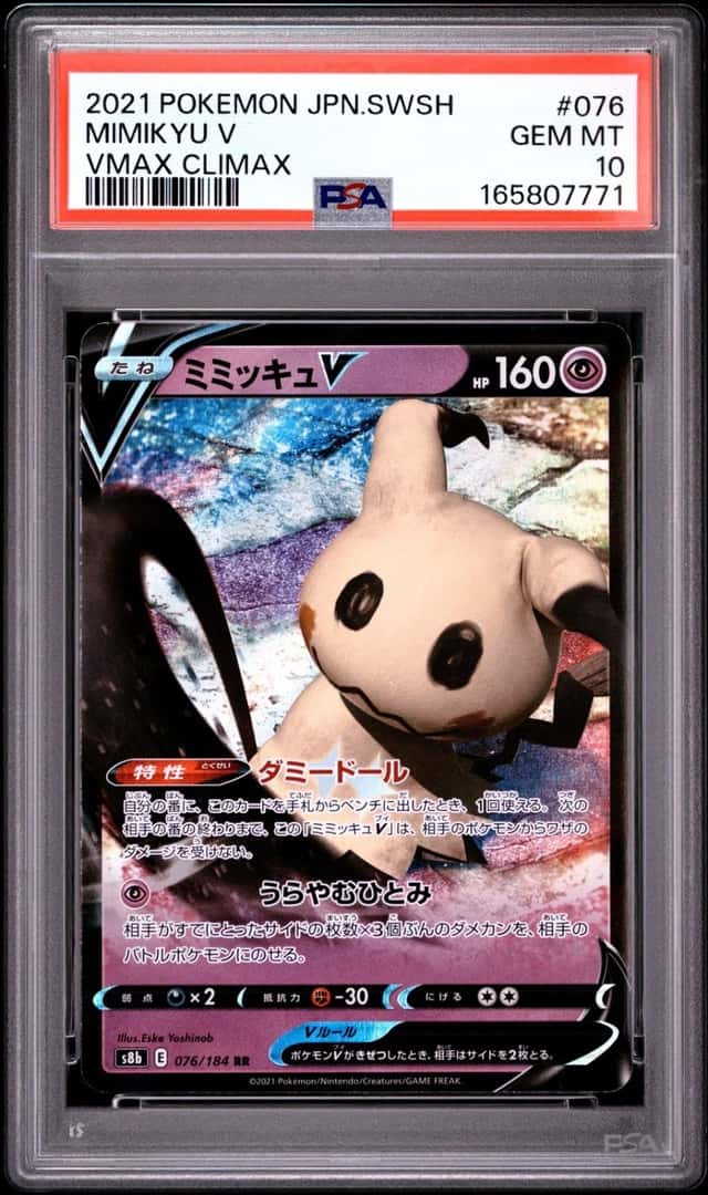 Mimikyu V