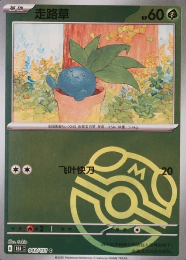 Master Ball · Reverse Holo