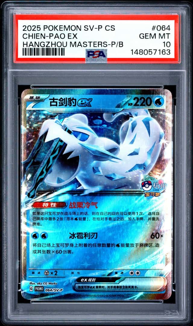 Chien-Pao EX