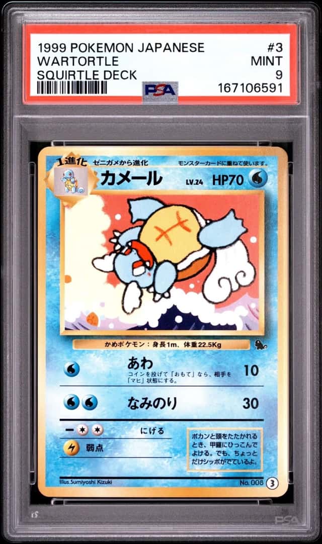 Wartortle