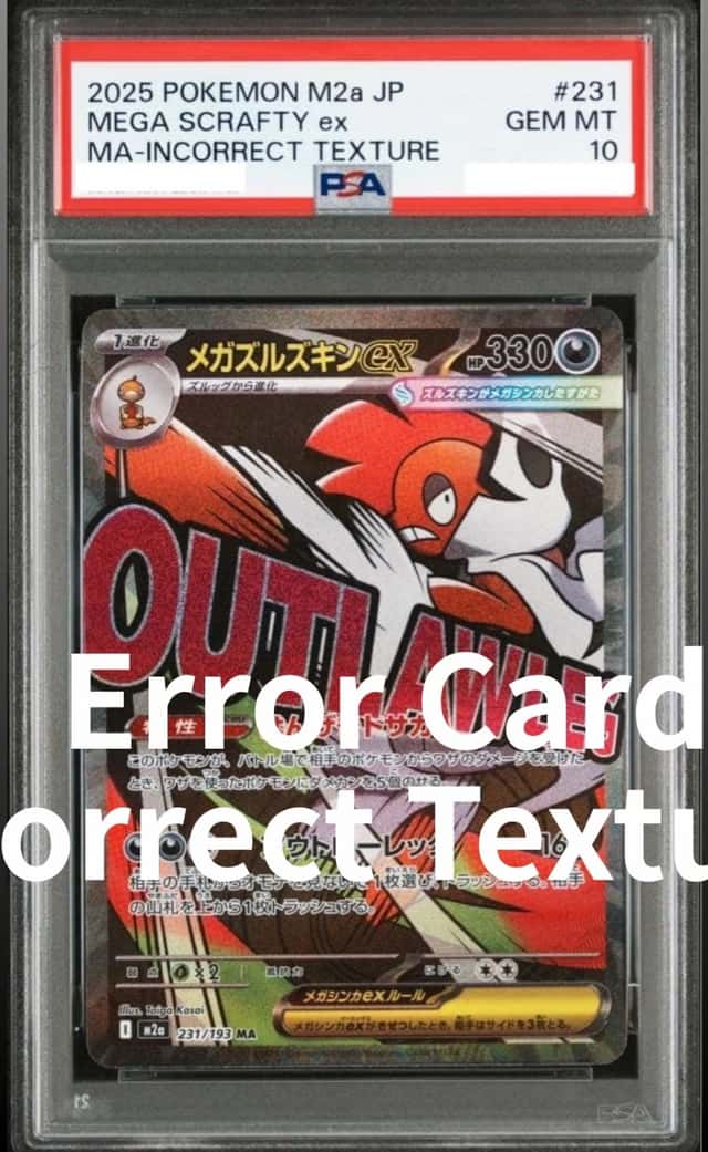 MEGA SCRAFTY ex