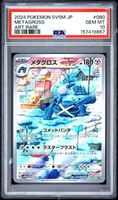Metagross