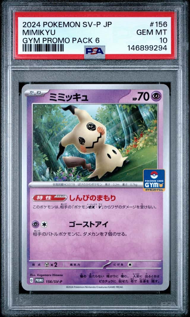 Mimikyu