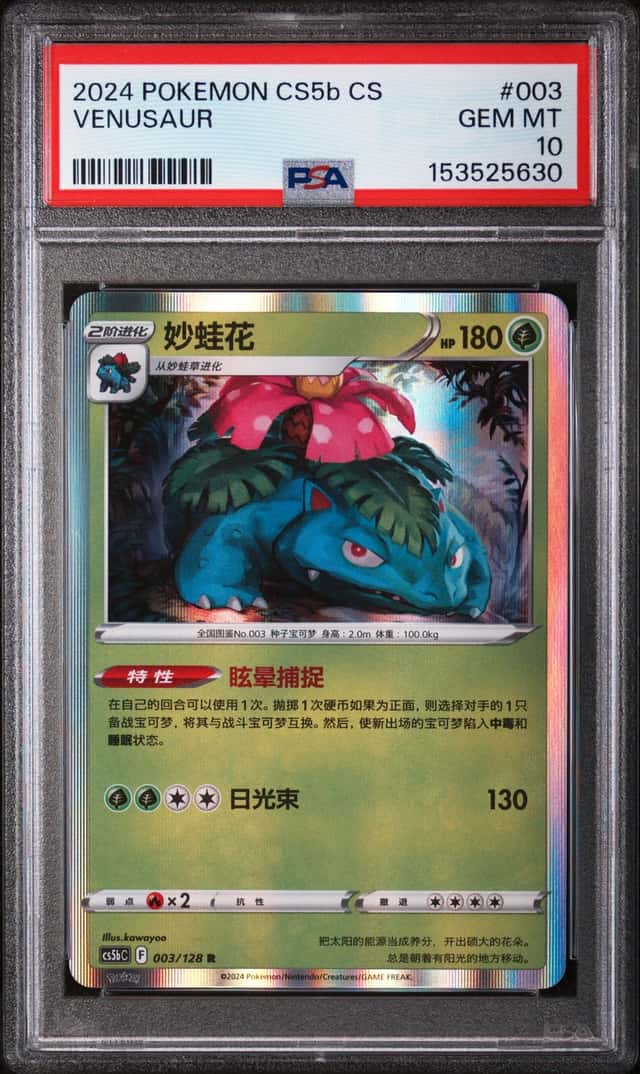 VENUSAUR ex