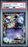 Mewtwo Ex