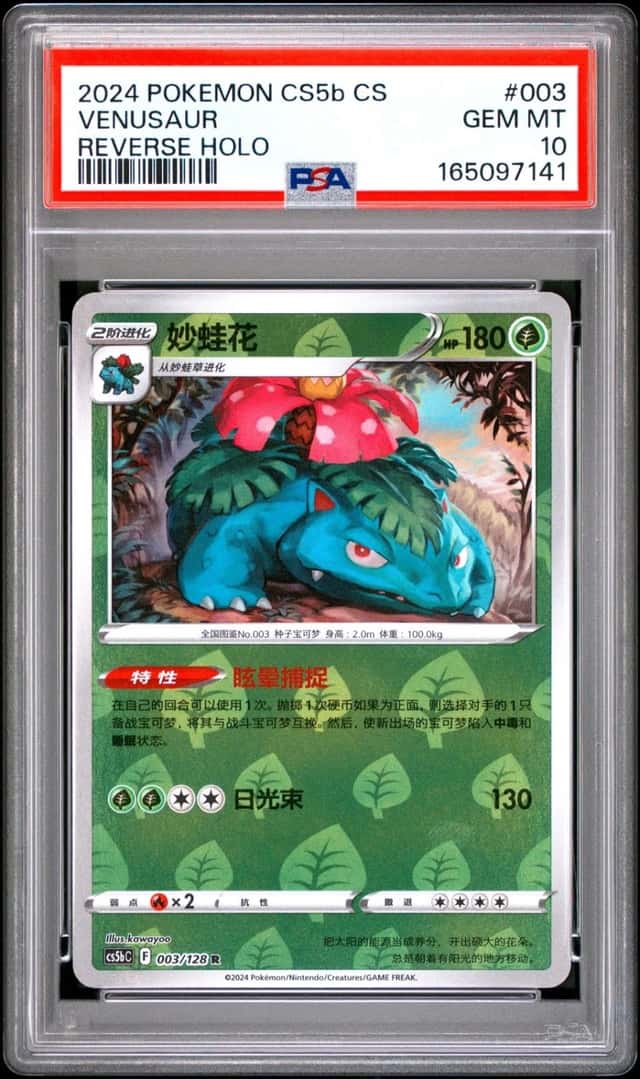 VENUSAUR ex