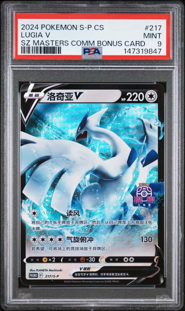 Lugia V